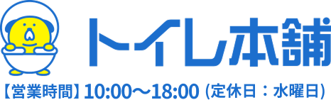 奈良市・大和郡山市のトイレリフォーム専門店｜トイレ本舗
